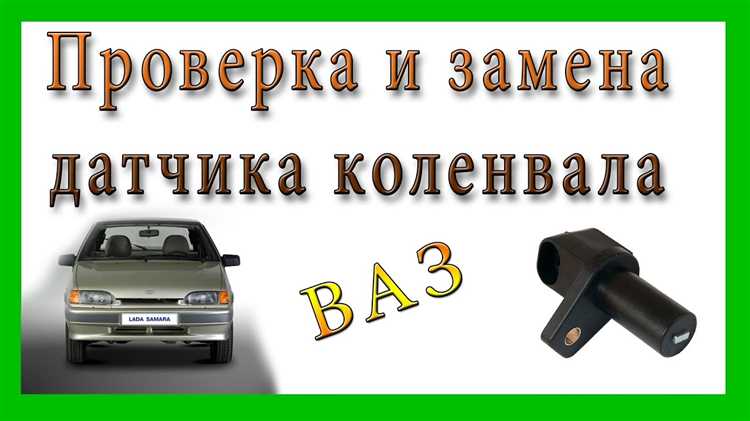 Как проверить датчик коленвала на ваз 2114