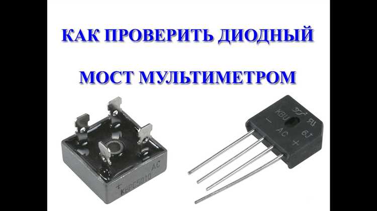 Как визуально оценить состояние диодов и компонентов