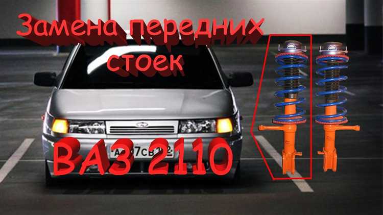 Как проверить исправность передней стойки ваз 2110
