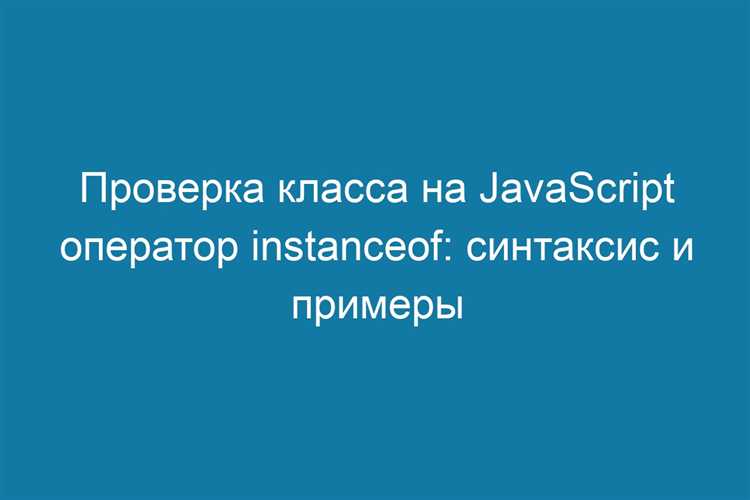 Как проверить наличие класса у элемента в javascript
