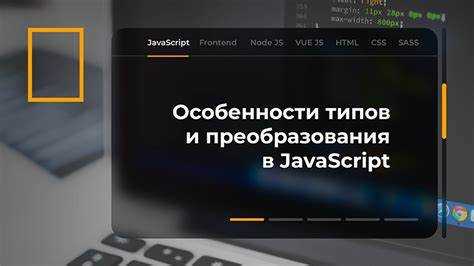 Как проверить тип данных в javascript