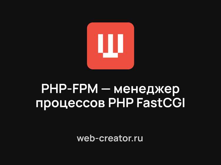Как найти информацию о версии PHP FPM через systemctl