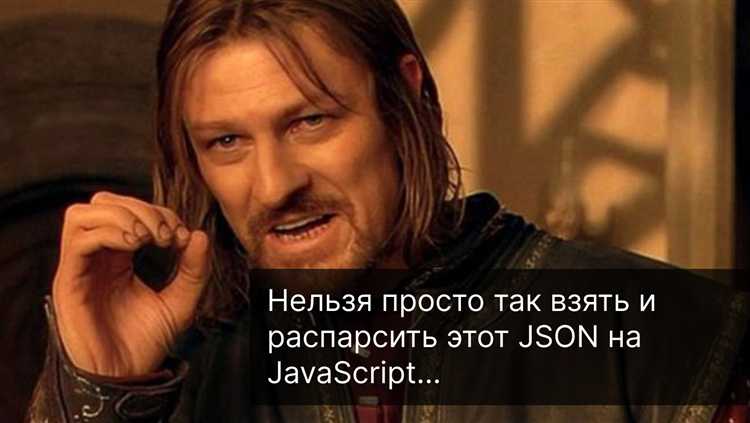 Безопасность при работе с внешними JSON данными