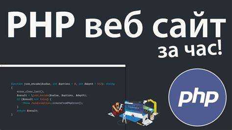 Как работать с формами на PHP: создание и обработка данных