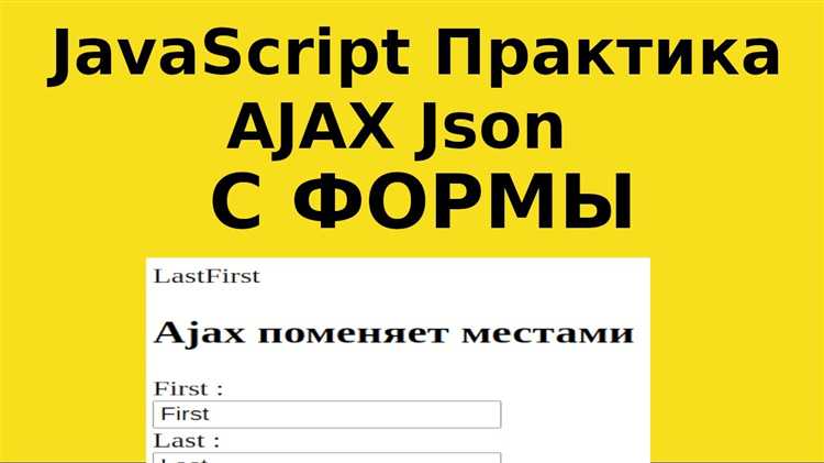 Как сделать ajax запрос javascript