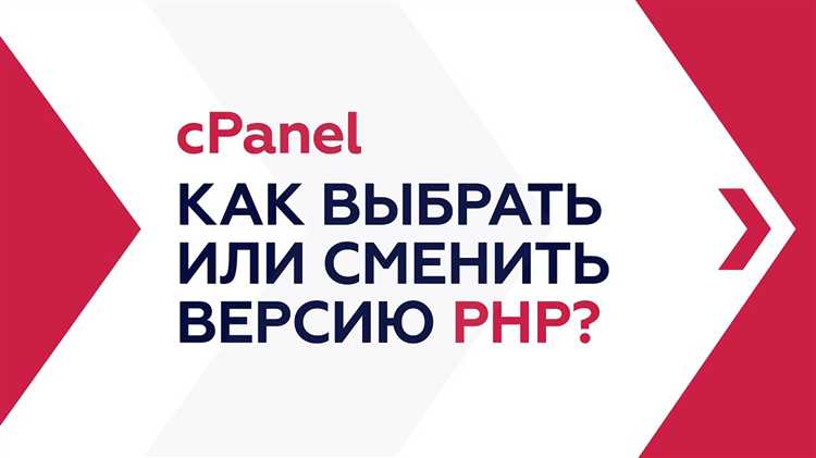 Как выбрать версию PHP в зависимости от требований безопасности
