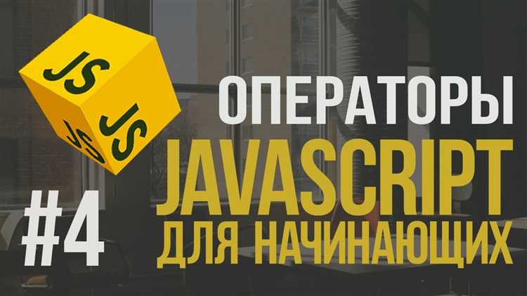 Оператор декремента в языке JavaScript