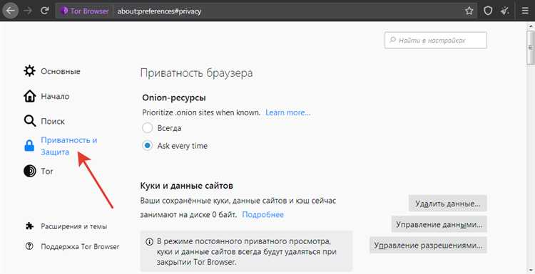 Настройка безопасности в Tor для отключения JavaScript