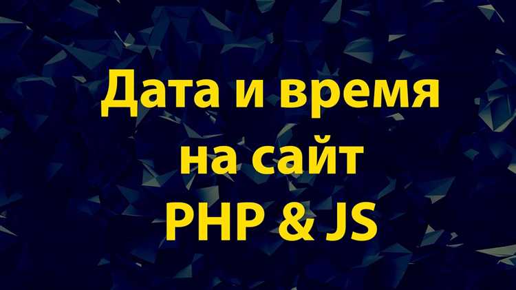 Преобразование строки в дату с помощью функции strtotime()