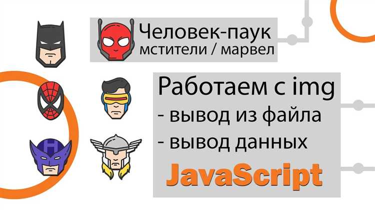 Как изменить атрибуты изображения через JavaScript (alt, title и другие)