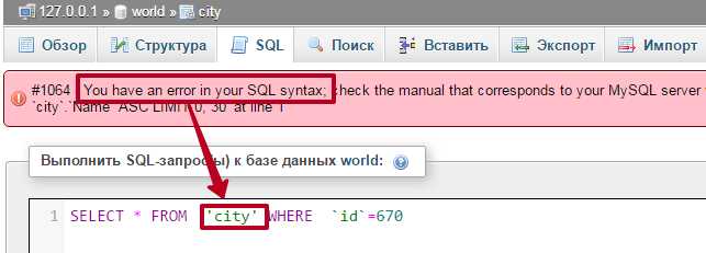Обработка ошибок при выполнении SQL-запроса