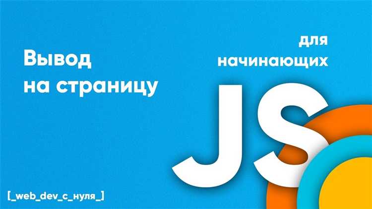 Динамическое добавление текста в элемент с id