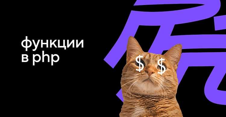 Передача параметров из формы HTML в PHP-функцию