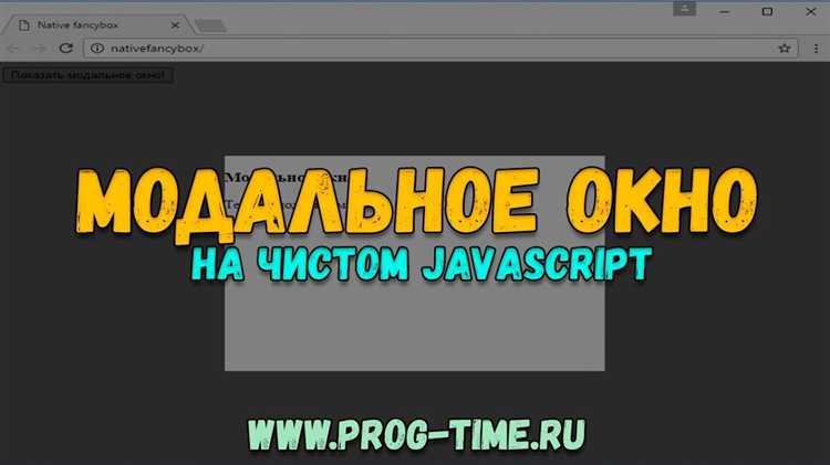 Стилизация модального окна с использованием CSS