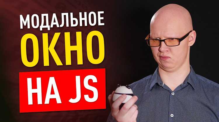 Управление фокусом и доступностью модального окна