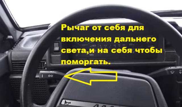 Как включить дальний свет на ВАЗ 2110: пошаговая инструкция