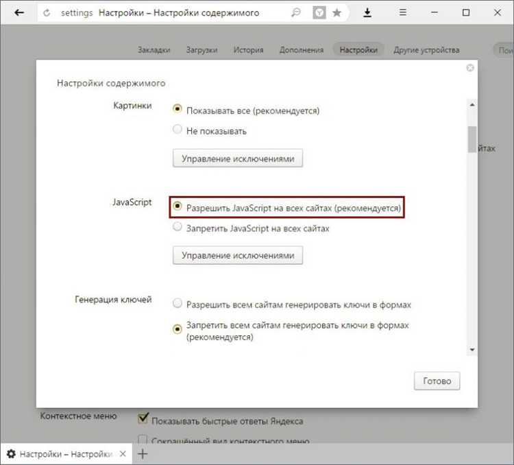 Пошаговая активация JavaScript в Mozilla Firefox