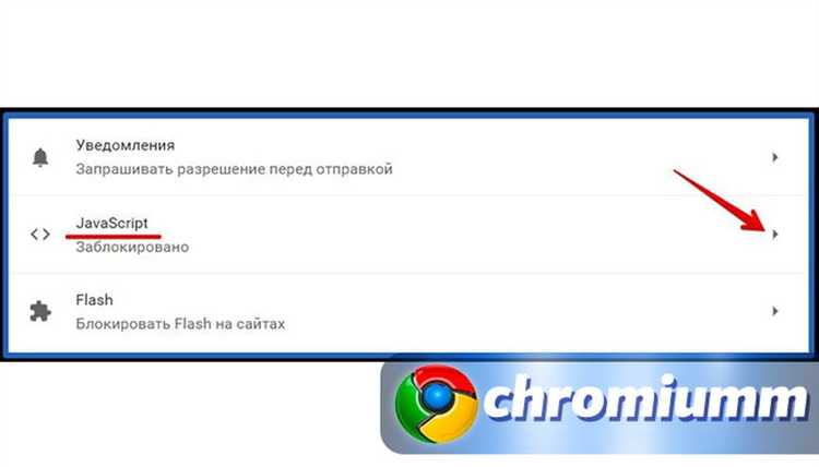 Шаги для поиска параметров JavaScript в меню настроек