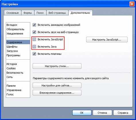 Пошаговая инструкция для включения JavaScript в Microsoft Edge
