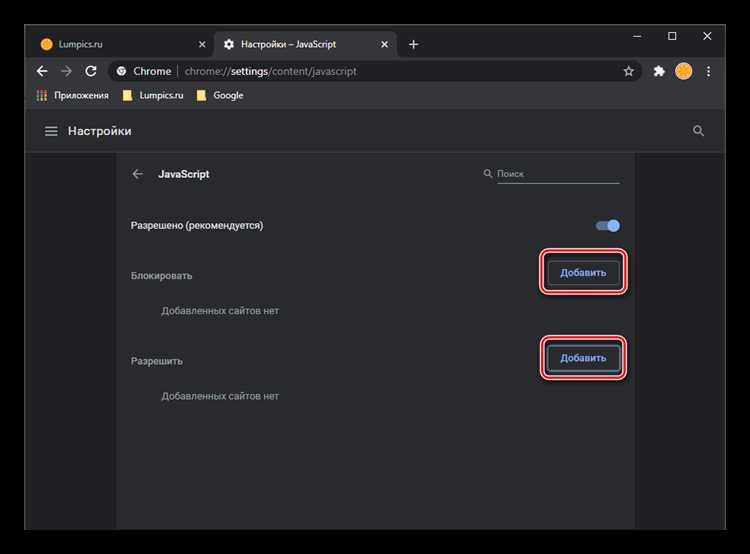 Шаги для включения JavaScript через настройки браузера