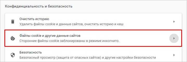 Открытие настроек конфиденциальности и безопасности в Chrome