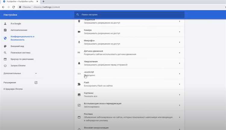 Проверка текущих настроек JavaScript в Google Chrome