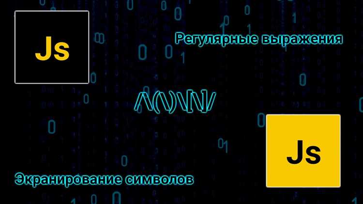 Сравнение RegExp и литеральной нотации при вставке переменной