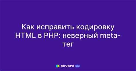 Как убедиться в правильной кодировке данных, поступающих от пользователя