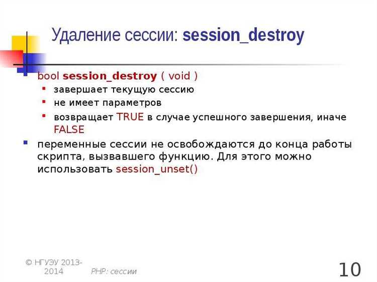 Как запретить уничтожение сессии php