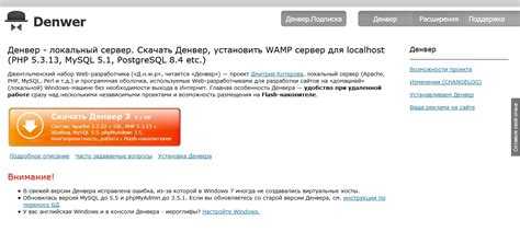 Скачивание и установка Denwer на Windows