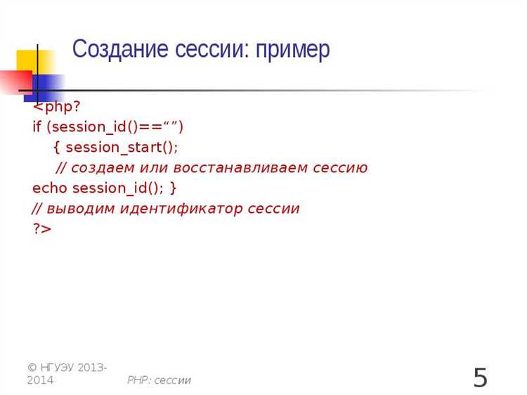 Преимущества использования функции session_start()