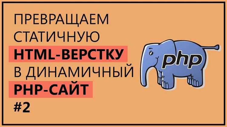 Использование подготовленных запросов для защиты от SQL-инъекций