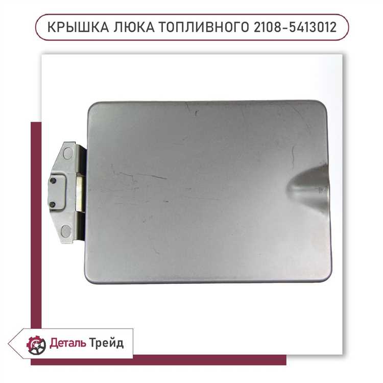 Выбор материала для защиты лючка бензобака
