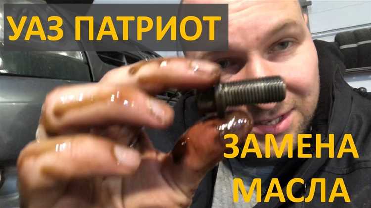 Рекомендованный объем масла для дизельного двигателя УАЗ Патриот