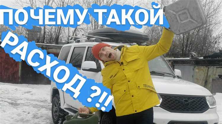 Как расход топлива УАЗ Патриот зависит от типа топлива