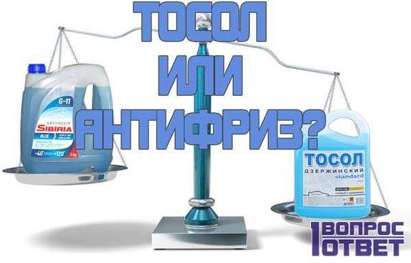 Как определить, что в системе ВАЗ 2107 залит тосол или антифриз