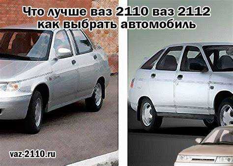 Что лучше ваз 2110 или 2112