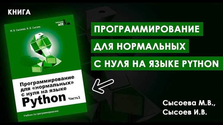 Как установить Python и настроить среду разработки