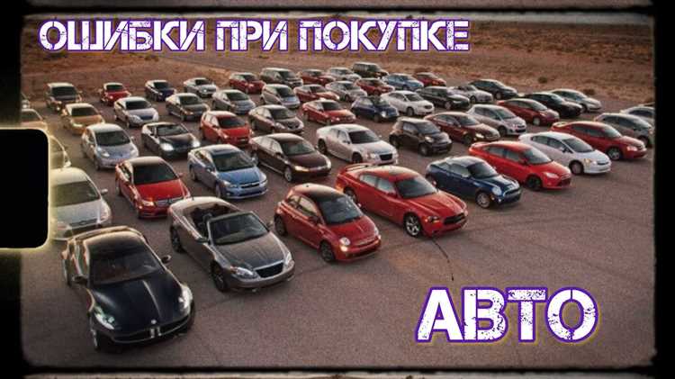 На что обращать внимание при осмотре кузова и днища