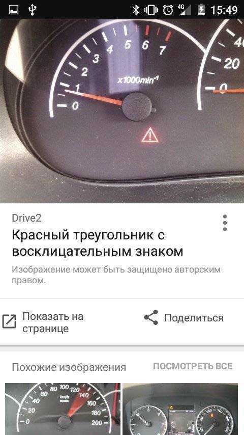 Рекомендации по устранению неисправностей, вызвавших восклицательный знак