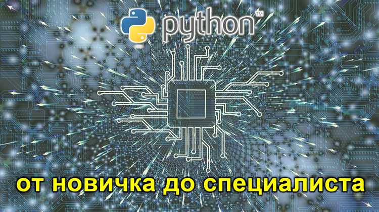 Работа с условиями и циклами для автоматизации процессов
