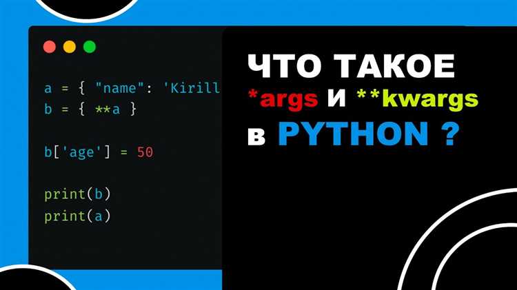 Чем отличается *args от обычных параметров функции