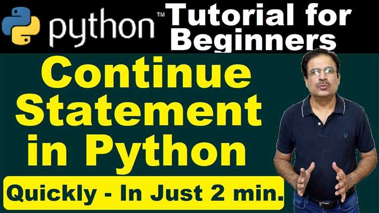 Использование continue для пропуска некорректных данных