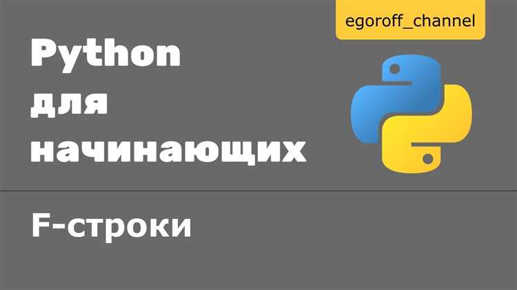 Многострочные f-строки: синтаксис и примеры