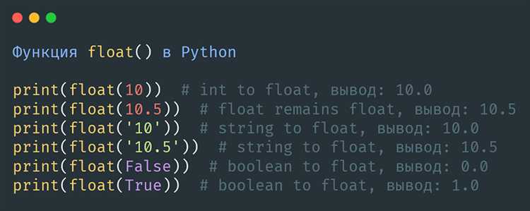 Округление чисел типа float в Python: методы и примеры