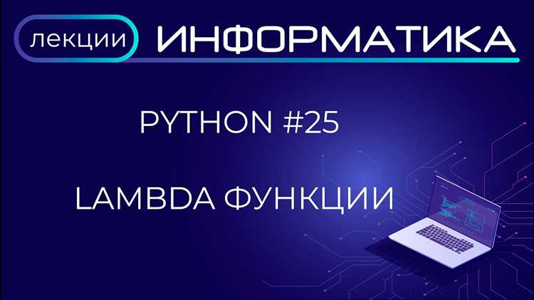 Использование lambda с map()