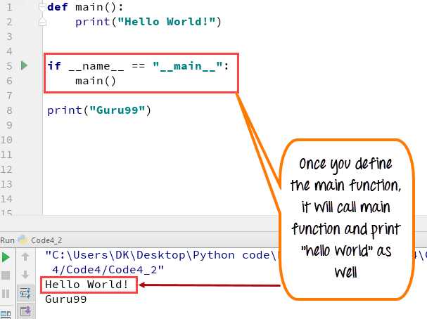 Как правильно объявить main в Python