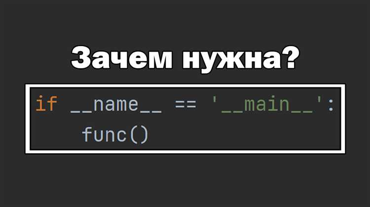 Что такое main в python
