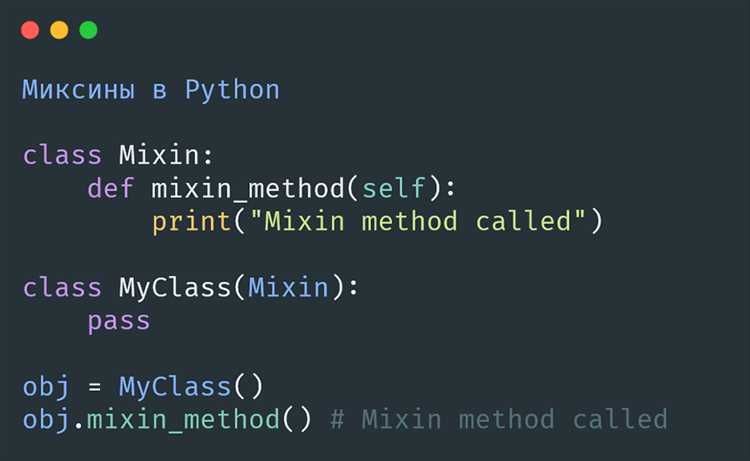 Какие ограничения существуют при работе с mixin в Python