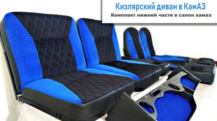 Как оформить доставку и установку дивана для КамАЗ в Красноярске